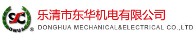 東華金具，電力金具 東華機(jī)電有限公司